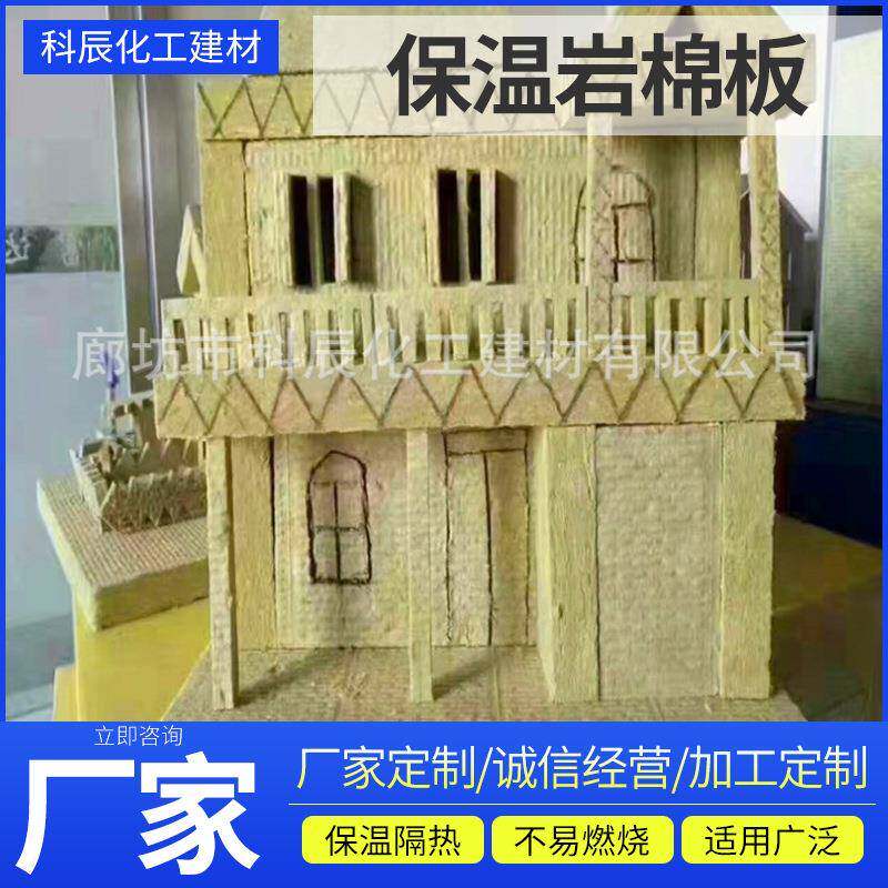 厂家生产外墙使用隔热阻燃憎水吸音抗压强高密度憎水岩棉保温板