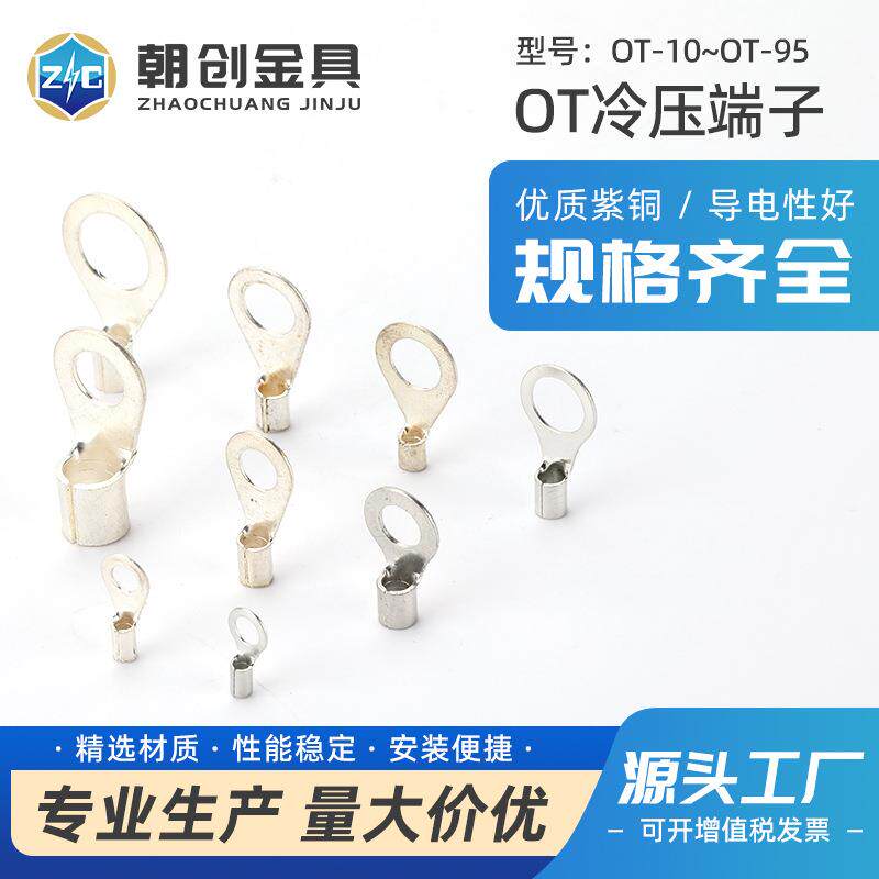 OT冷压端子接线端子圆形接线铜鼻子压线耳接头裸端子铜开口