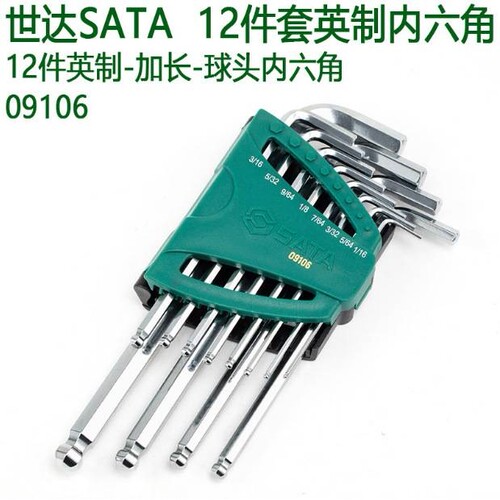 世达工具英制内六角扳手套装09102 09104 09106 09108