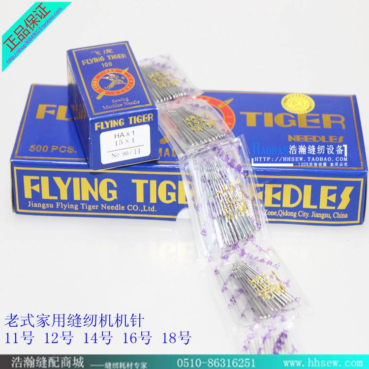 家用机针 老式缝纫机机针 HAX1多功能家用缝纫机针飞虎缝纫针车针