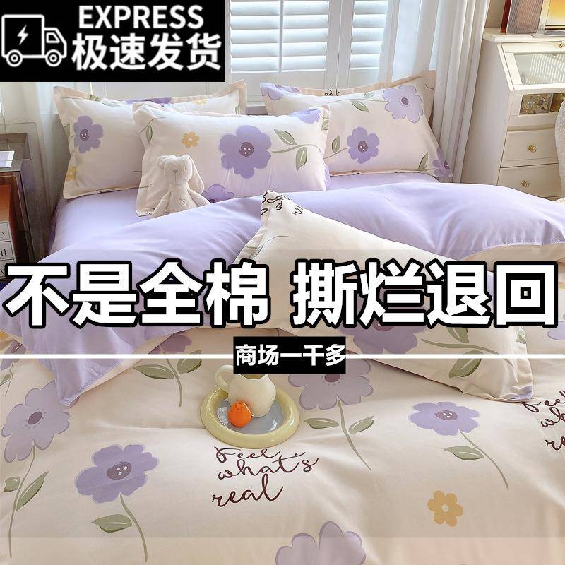 全棉四件套100纯棉四季简约亲肤床上用品床单被套宿舍学生三4件套