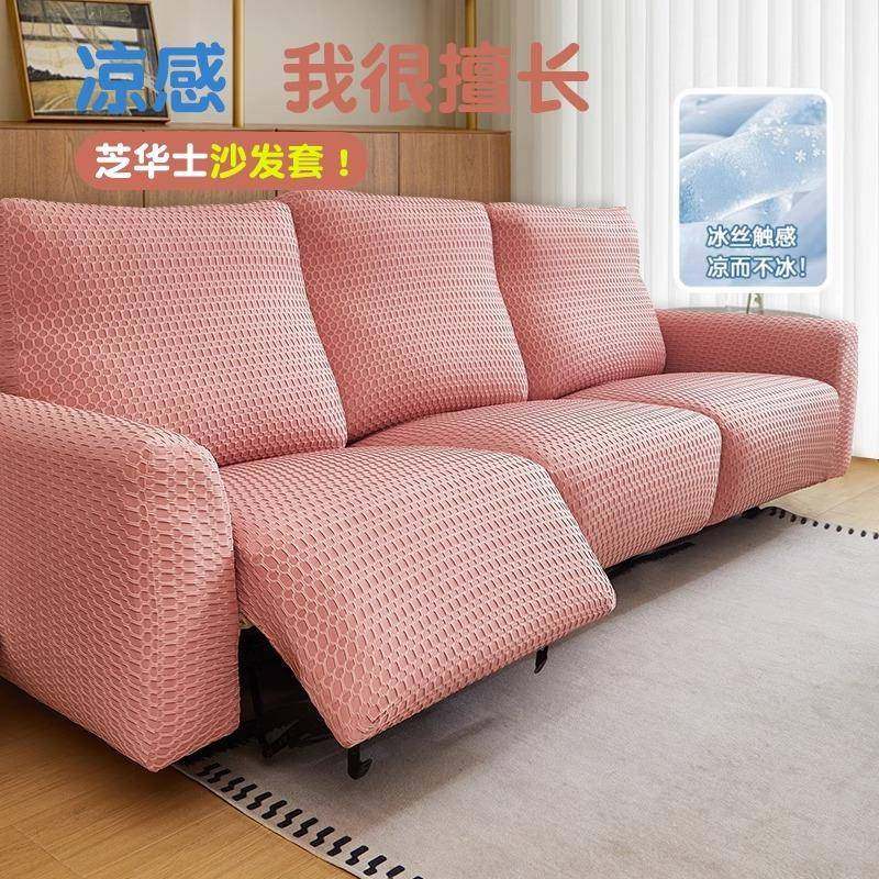 凉感冰丝芝华沙发套士全包电动多功能直排三人太空头等舱保护套罩