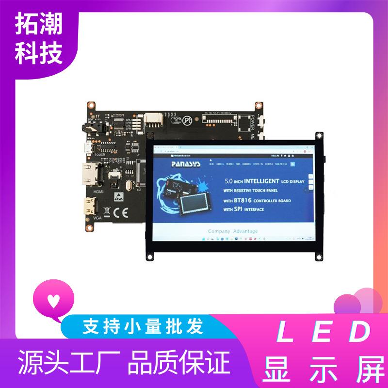 2025新款电容触摸显示器5寸工控HDMIVGA用于树莓派800x480显示器