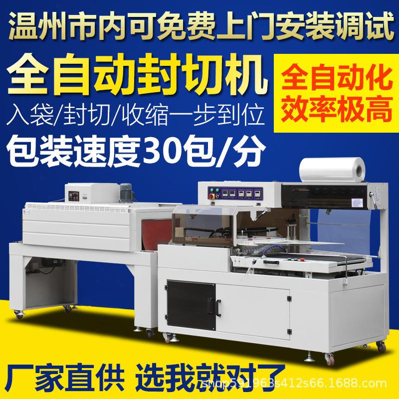 全自动L型封切机 热收缩膜包装机塑封机快递打包机封口套袋封膜机
