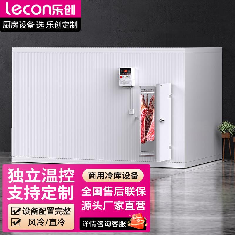 乐创冷库全套设备商用保鲜冰柜冷冻速冻柜移动冷库一站式制冷设备