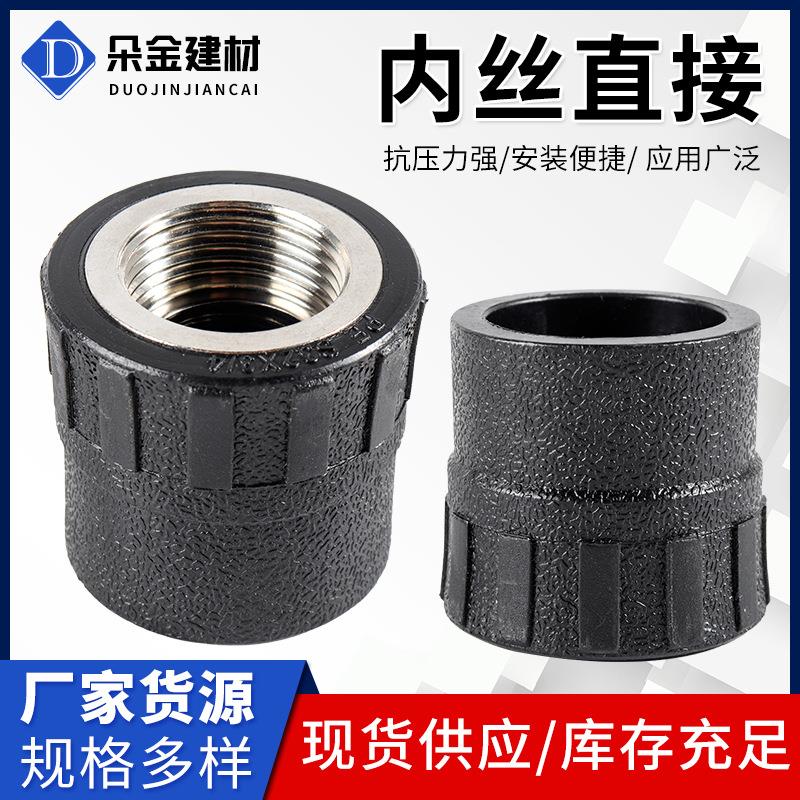 内丝直接黑色PE水管配件自来水管内丝直接DN20四分到110高压管件