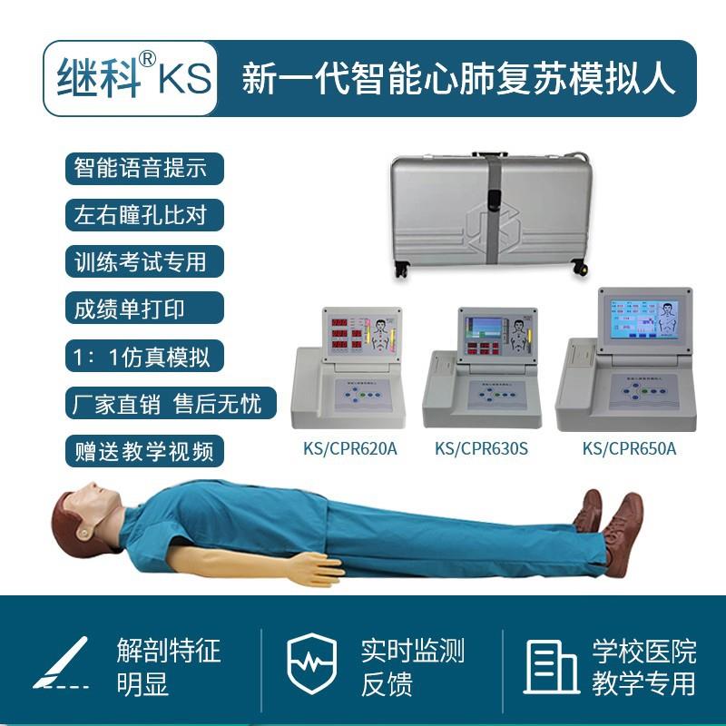 继科心肺复苏模拟人工呼吸教学假人 CPR模拟医学假人模型急救训练