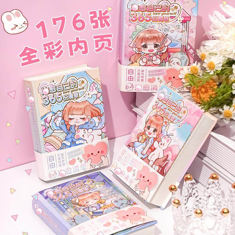 爱自己的365份清单 创意卡通手账本少女心外壳多种玩法爱自己清单