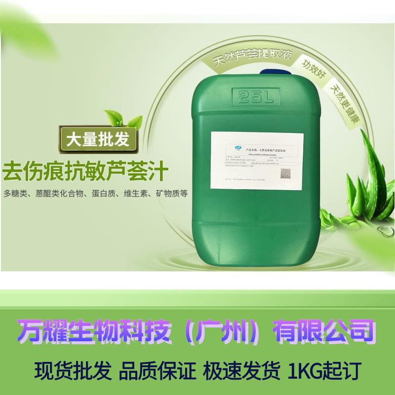 天然芦荟原液提取液库拉索去伤痕芦荟汁植物原汁萃取活化