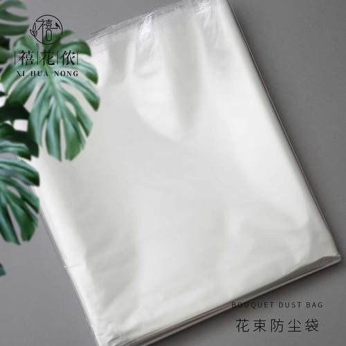 禧花侬 花束包装防尘袋 防水高透明鲜花玻璃纸袋 花篮花盒包装袋