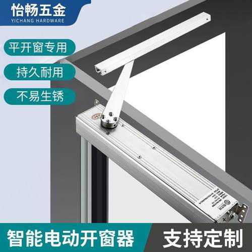 24V智能电动滑臂开窗器 折臂开窗器平开窗家用90度远程遥控全自动