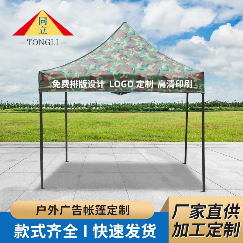 户外活动展览帐篷2*2移动广告遮阳帐篷 迷彩铁管四角摆摊折叠帐篷