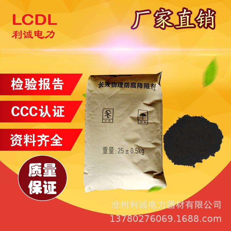 沧州降阻剂|物理降阻剂|长效防腐降阻剂|接地工程降阻|量大优惠