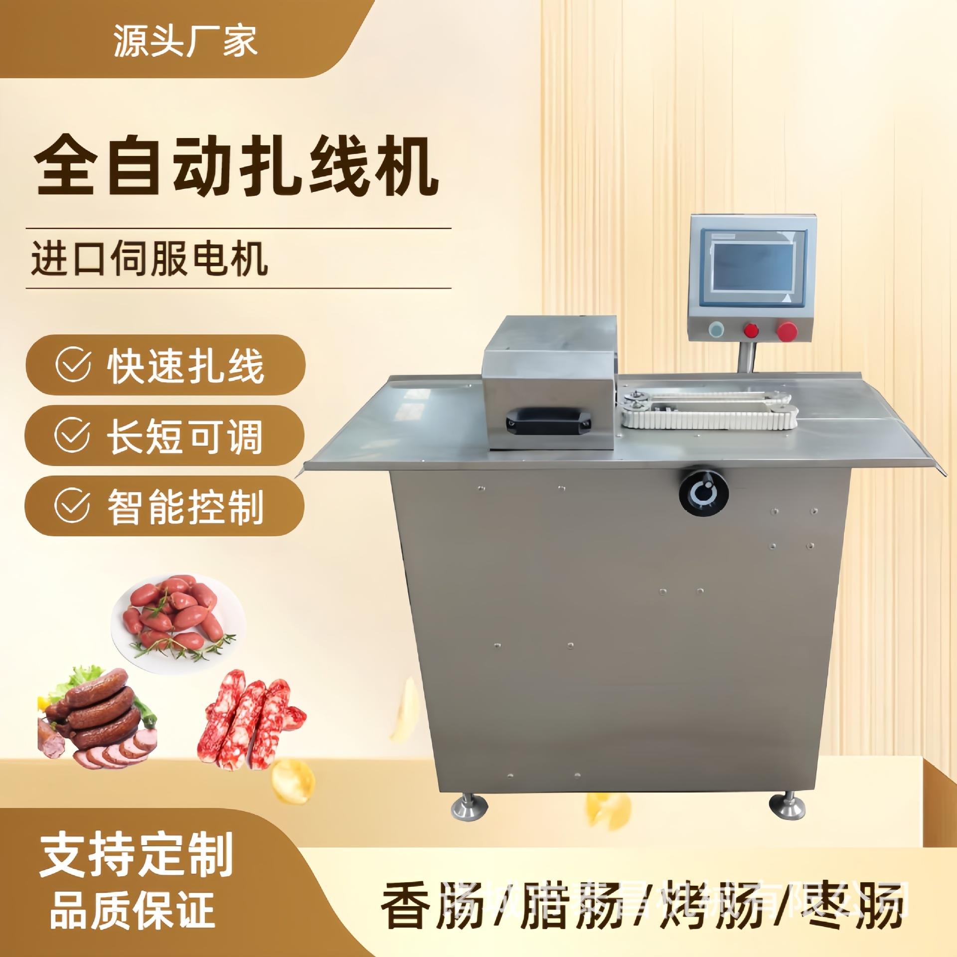 单路脆脆肠分段扎线设备广式腊肠扎线机猪肉肠绑线省力定量捆线机