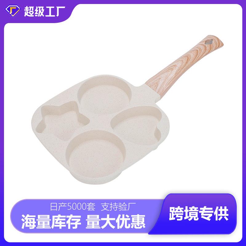 新款麦饭石四孔鸡蛋锅不粘锅早餐煎蛋器家用平底锅鸡蛋汉堡煎锅