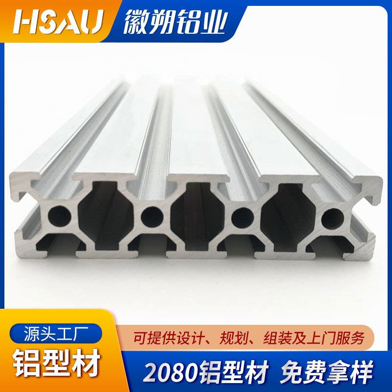 现货供应2080铝型材 雕刻机台面板铝合金导轨滑轨欧标 2080铝型材