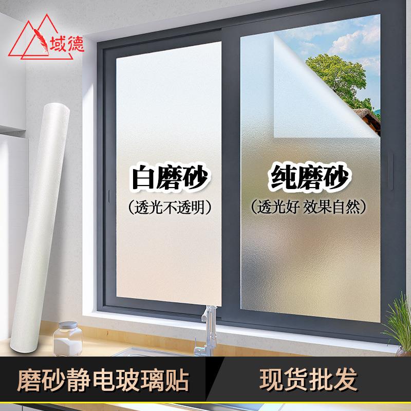 隔热膜无胶磨砂贴膜阳台玻璃防晒隔热遮光窗户贴纸防窥隐私玻璃贴