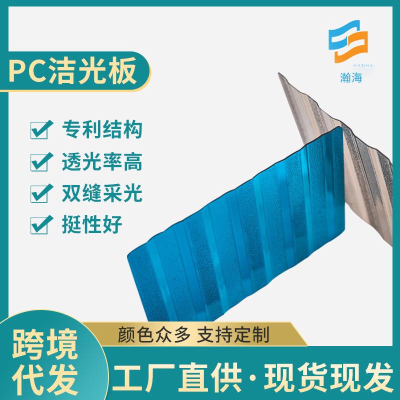 雨棚车棚波浪隔热阳光板 透明温室大棚聚碳酸酯PC洁光板