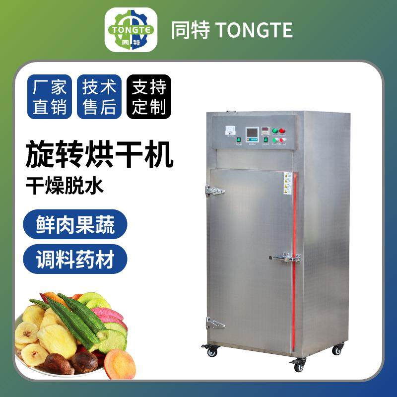 电加热旋转烤箱 果蔬烘干机 腊肉腊肠烘烤机 海鲜脱水药材干燥机,机械设备,干燥机/干燥箱/烘干机,淘宝优惠券,粉丝福利购,淘宝优惠卷