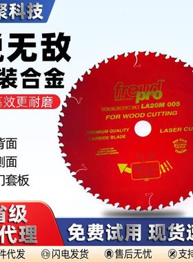 锐无敌木工锯片 Freud防反弹燕尾齿合金锯片五碟锯红木超薄片