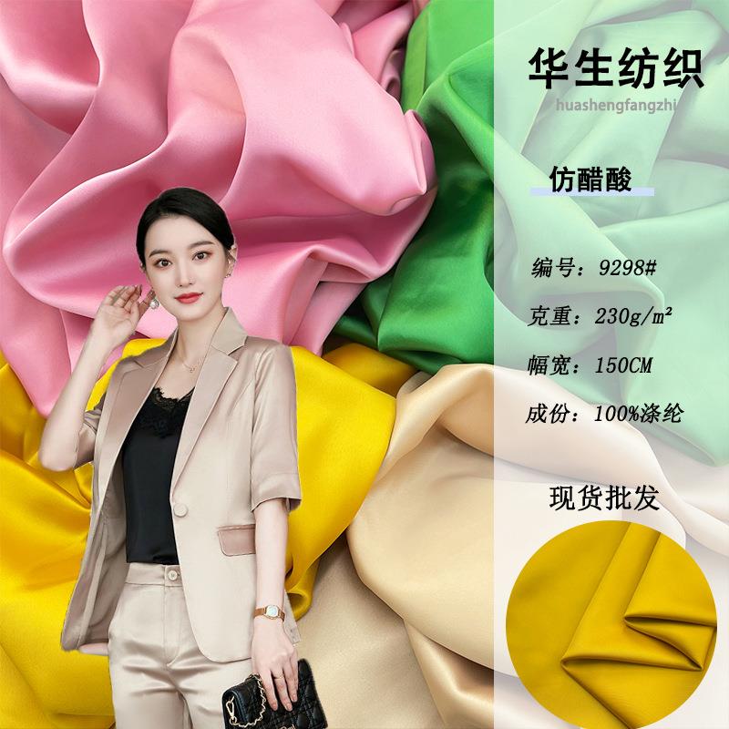 50D醋酸面料 哑光缎面色丁布 微弹绸缎连衣裙衬衫面料 仿醋酸面料