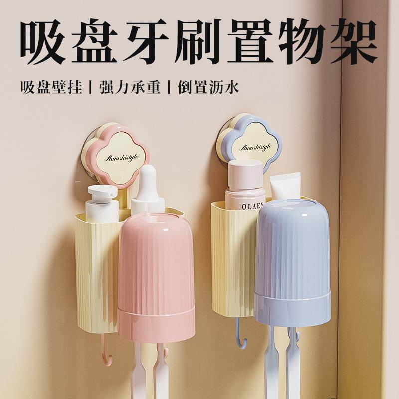 多巴胺吸盘式牙刷置物架壁挂免打孔电动牙刷牙杯儿童漱口杯收纳架