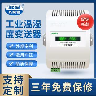 探头 RS485模拟量一体式 工业级温湿度传感器 湿度变送器