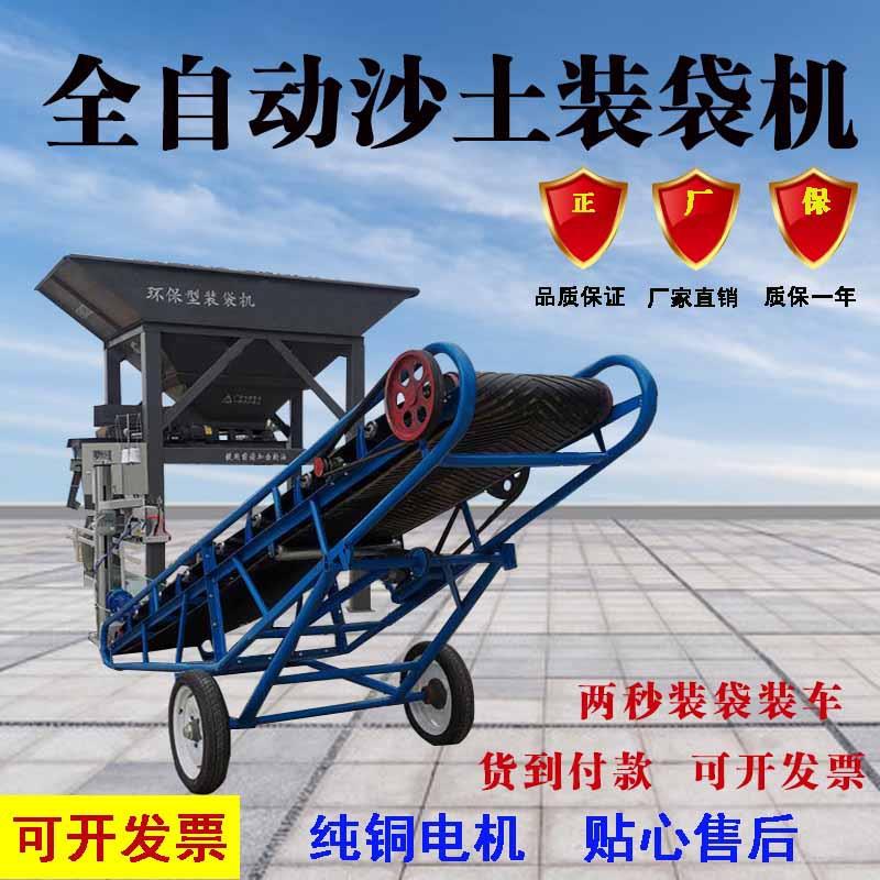 单双料斗装袋机沙土打包机全自动沙土封口一体装袋机粮食灌装机