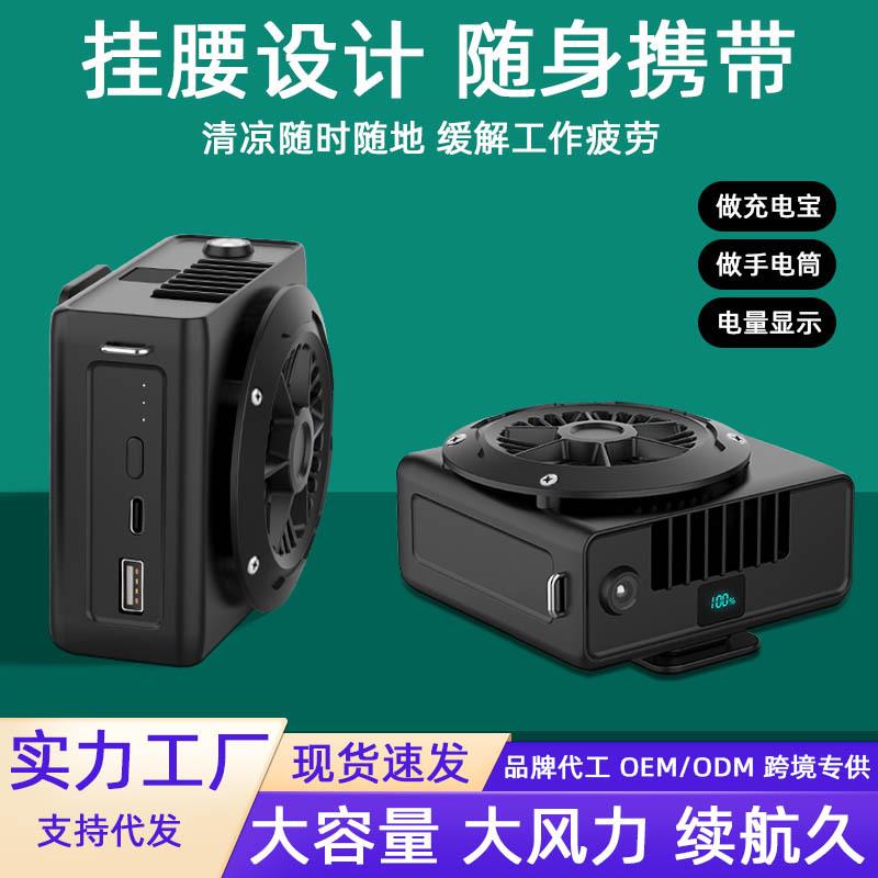 挂腰户外风扇露营灯挂脖制冷风扇大容量usb充电风扇数显手持风扇