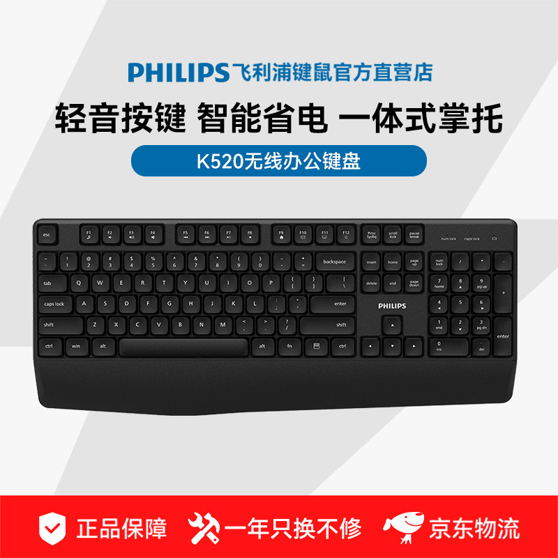 飞利浦K520无线键盘一体式掌托轻音按键无线连接多媒体功能办公