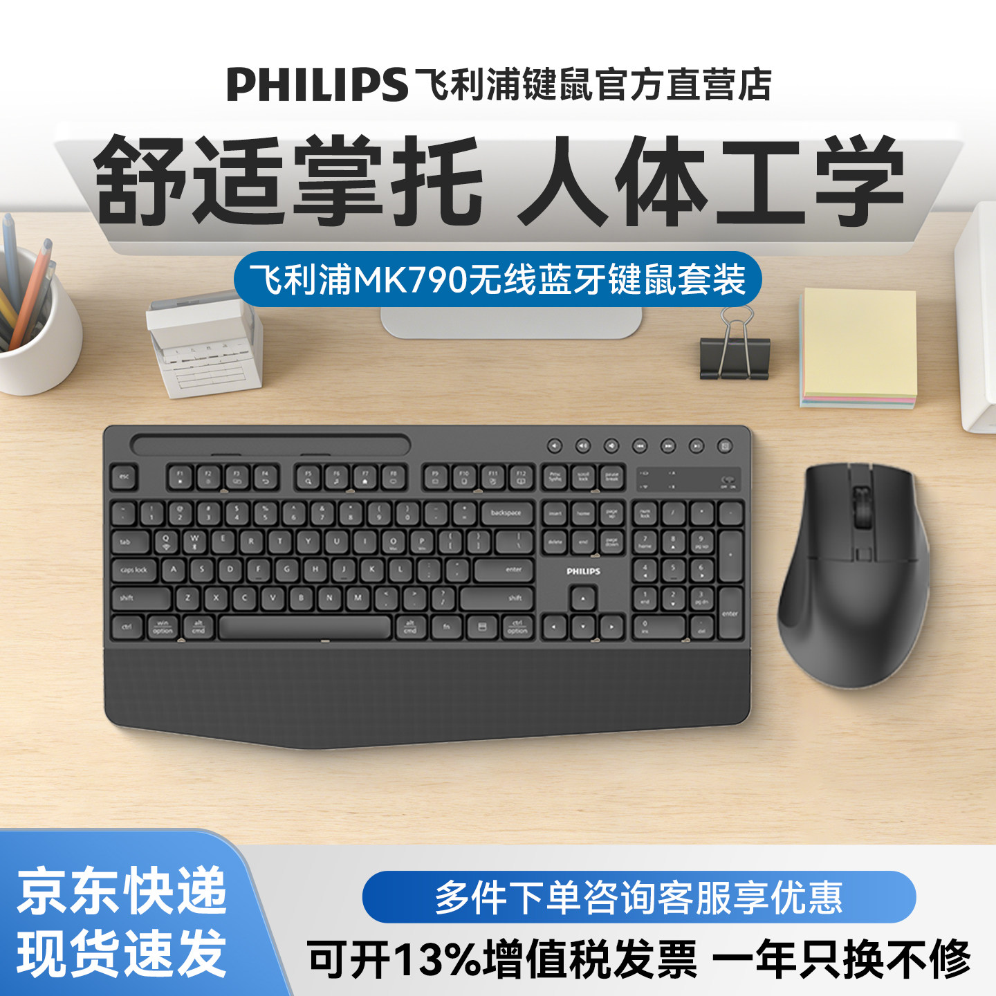 飞利浦无线键鼠套装蓝牙键盘鼠标台式电脑办公商务通用人体工学轻