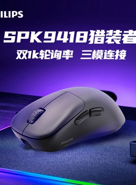 飞利浦鼠标猎装者F1无线游戏鼠标三模轻量化人体工学设计FPS游戏