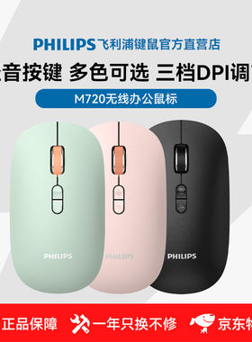 飞利浦M720无线蓝牙鼠标双模女生办公轻音鼠标粉色DPI三档可调节