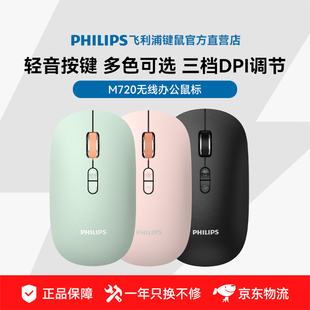 飞利浦M720无线蓝牙鼠标双模女生办公轻音鼠标粉色DPI三档可调节