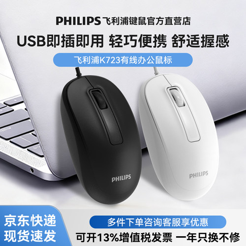 飞利浦有线鼠标办公USB笔记本台式电脑商务通用便携人体工学小K23