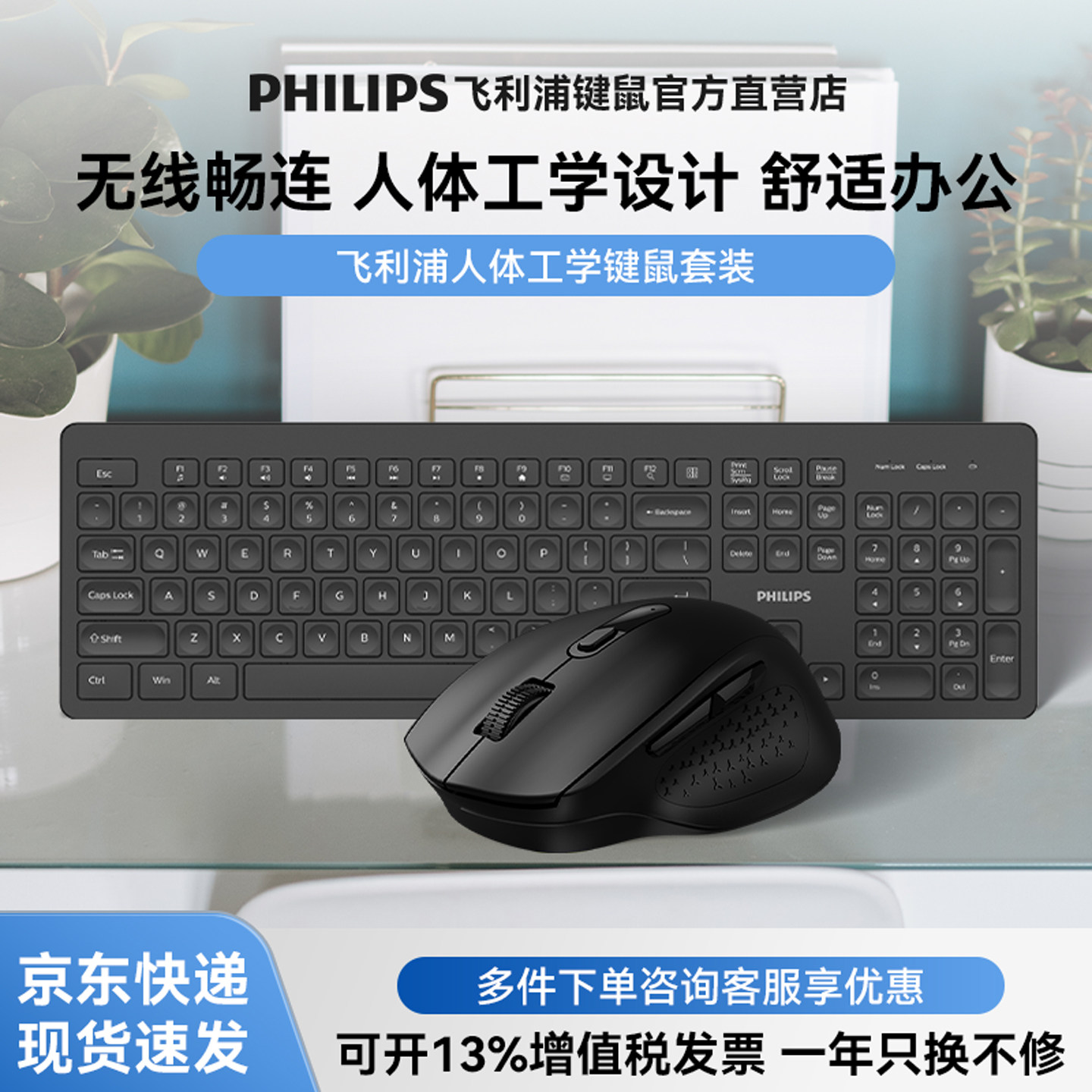 飞利浦无线鼠标键盘蓝牙键鼠套装办公电脑笔记本通用MAC人体工学