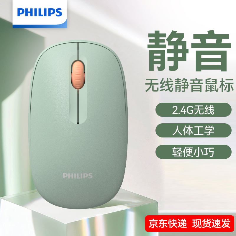 飞利浦m210无线鼠标轻音办公鼠标台式笔记本通用便携小鼠标