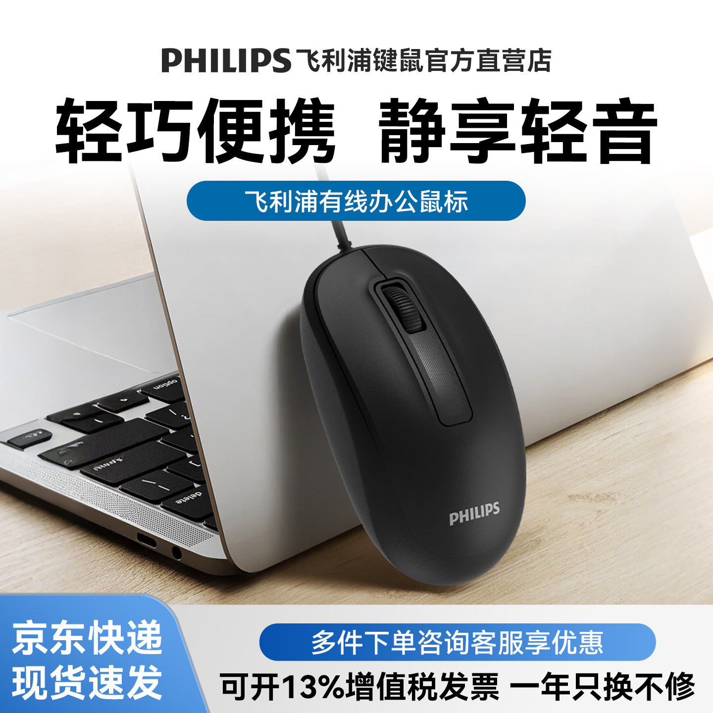 飞利浦M1有线鼠标办公通用轻量化便携滑鼠商用笔记本台式机USB口