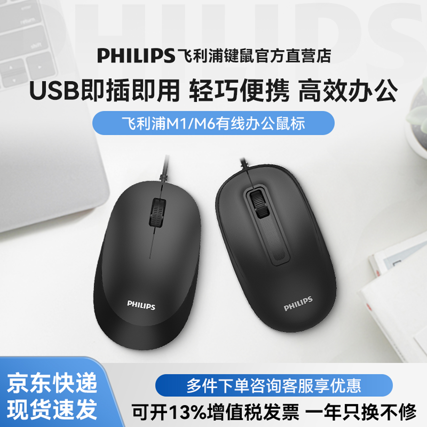 飞利浦M1/M6有线鼠标办公PRO无线滑鼠笔记本台式电脑通用便携USB