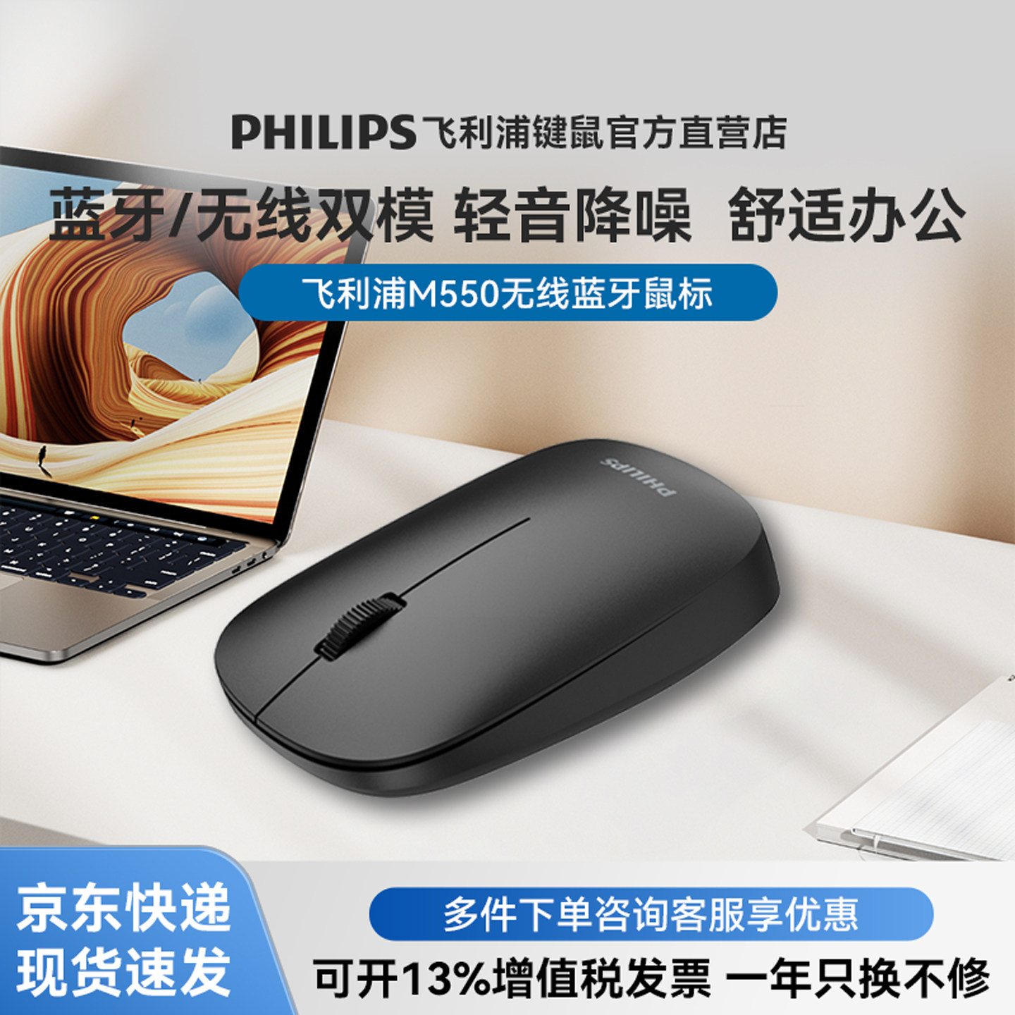 飞利浦蓝牙鼠标无线双模轻音安静滑鼠办公电脑笔记本通用平板MAC