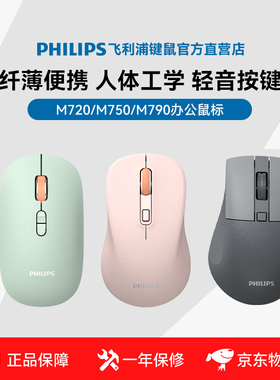 飞利浦M720/M750/M790无线蓝牙鼠标双模女生办公轻音鼠标