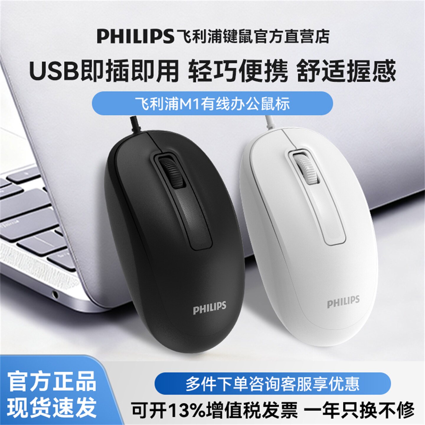 飞利浦有线鼠标办公USB笔记本台式电脑商务通用便携人体工学小M1