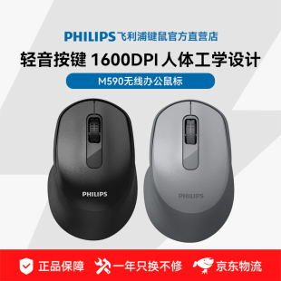 飞利浦M590无线蓝牙双模鼠标轻音办公鼠标人体工学商务便携鼠标