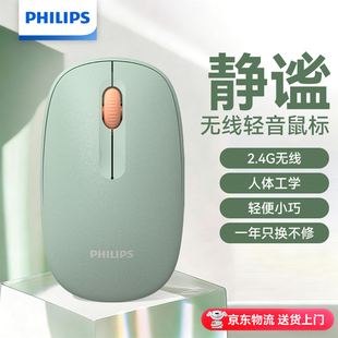 飞利浦m210无线鼠标轻音办公鼠标台式 笔记本通用便携小鼠标