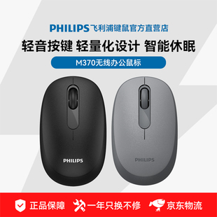 飞利浦M370无线鼠标2.4Ghz轻音办公鼠标人体工学左手对称便携鼠标