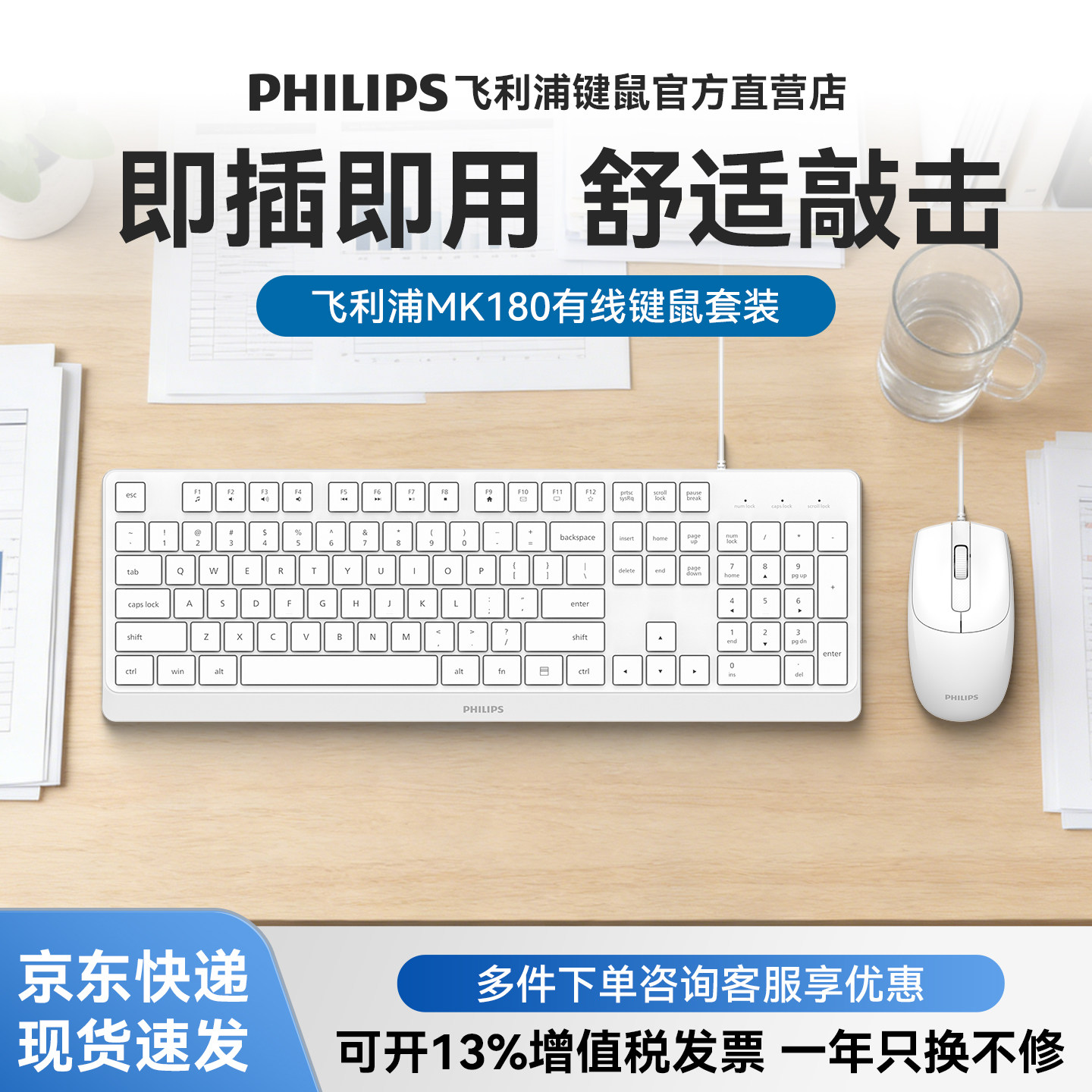飞利浦有线键盘办公家用打字商务笔记本台式电脑通用键鼠套装耐用