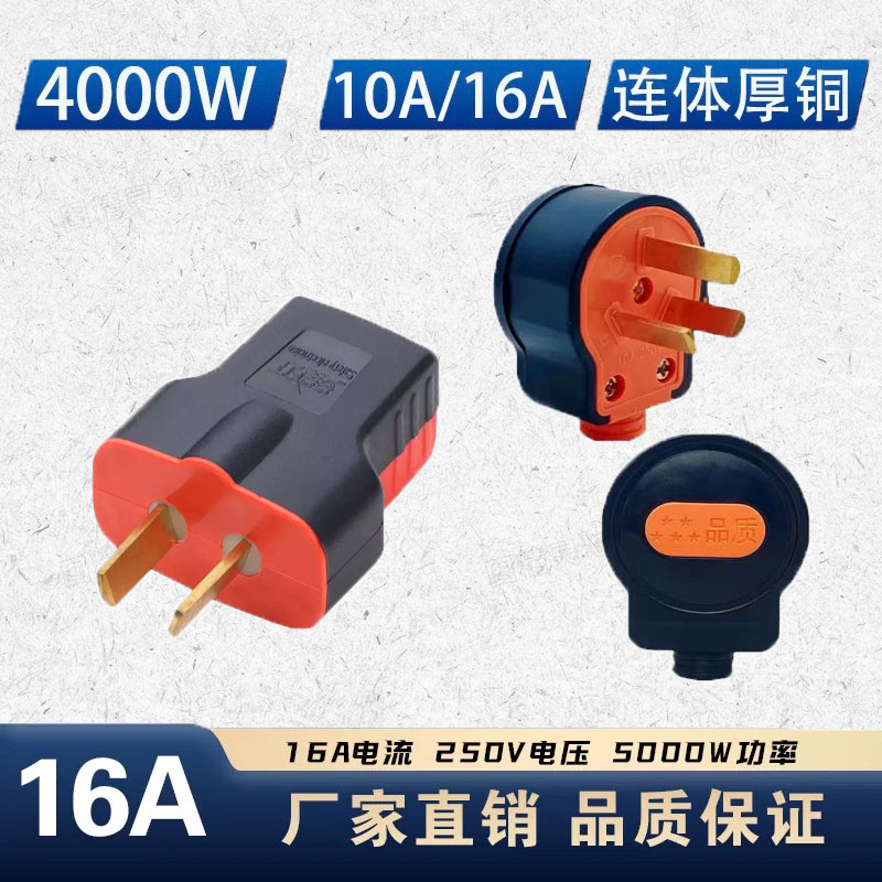 纯铜插头电源插座10A大功率家用