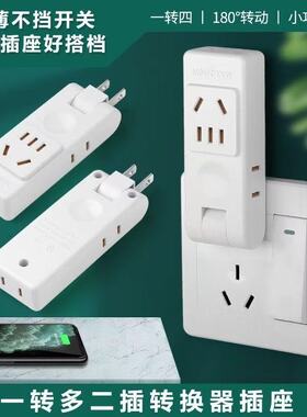 国标180c可旋转纯铜转换器一转四靠墙不挡开关插座扩展电源多孔插