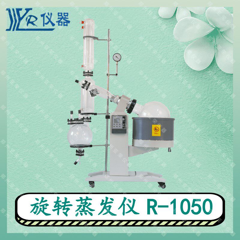 亚荣旋转蒸发仪R-1050中试级水浴锅电动升降5L/10L/20VL/50L生产