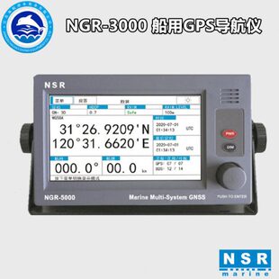 新阳升NGR EC证书 3000船用GPS导航仪航海定位仪